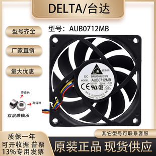 12V 0.24A 4线PWM AUB0712MB 散热风扇 超静音 7015 CPU 台达 7CM