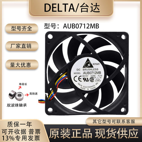 台达AUB0712MB散热风扇
