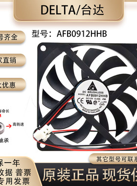 台达 12v 0.45A 9015 AFB0912HHB 电脑主板调速 水冷超薄散热风扇