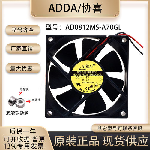 ADDAAD0812MS-A70GL散热风扇