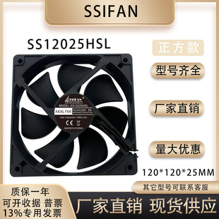 SSIFAN全新现货SS12025HSL EC/AC220V 5W 12025 烧烤炉散热风扇