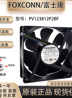 原装富士康12cm12038 DC12V 1.30A PV123812P2BF 01 戴尔机箱风扇