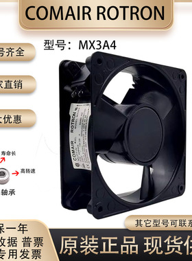 正品墨西哥COMAIR ROTRON MX3A4 230V 0.10/0.09A 12038 散热风扇