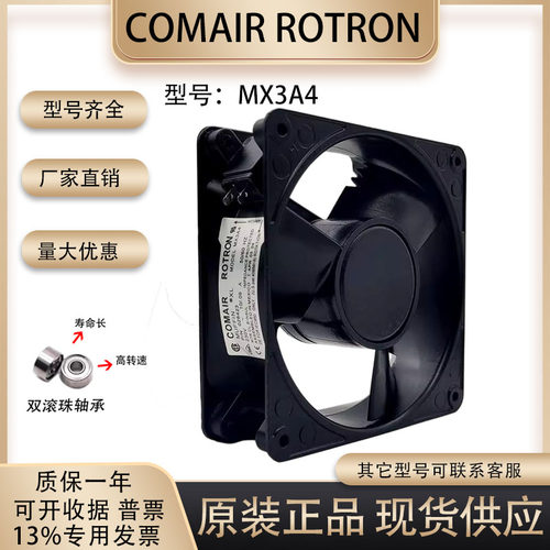 墨西哥COMAIRROTRON散热风扇1