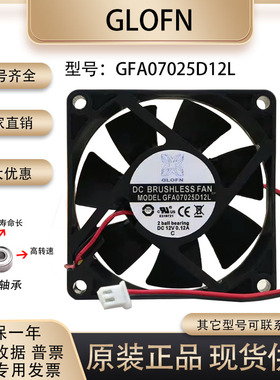 GLOFN 7CM 12V 0.12A GFA07025D12L 7025 电脑电源机箱超静音风扇