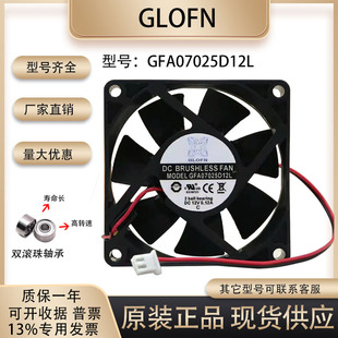 7CM 7025 12V GFA07025D12L 电脑电源机箱超静音风扇 0.12A GLOFN