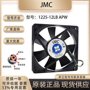 0.30A PWM散热风扇 1225 4线 12CM 12025 12V APW 12LB JMC 原装