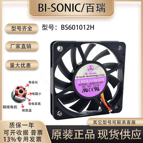 散热风扇BS601012H6010