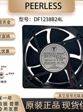 原装 PEERLESS DF1238B24L 12038 24V 0.22A 机箱 变频器散热风扇