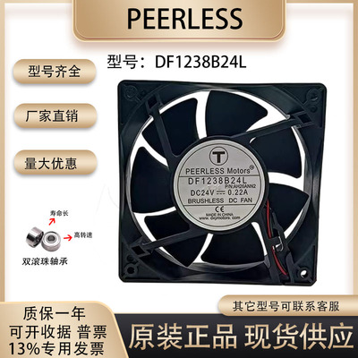 散热风扇PEERLESSDF1238B24L