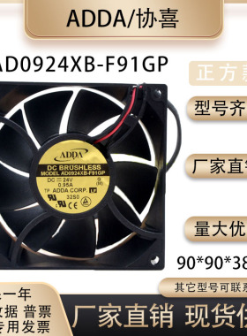 原装ADDA 9038 9CM AD0924XB-F91GP 24V 0.95A 2线变频器散热风扇