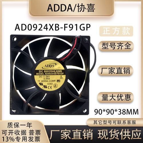 ADDA9038AD0924XB-F91GP风扇