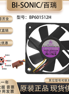 台湾百瑞Bi-Sonic BP601512H 6015 12V 0.18ACPU风扇电源输入风扇
