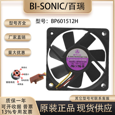 Bi-SonicBP601512H散热风扇