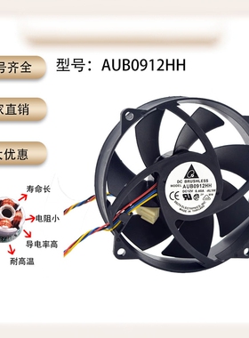 原装台达 12V 9025 AUB0912HH 12V 0.40A 9CM 大风量机箱散热风扇