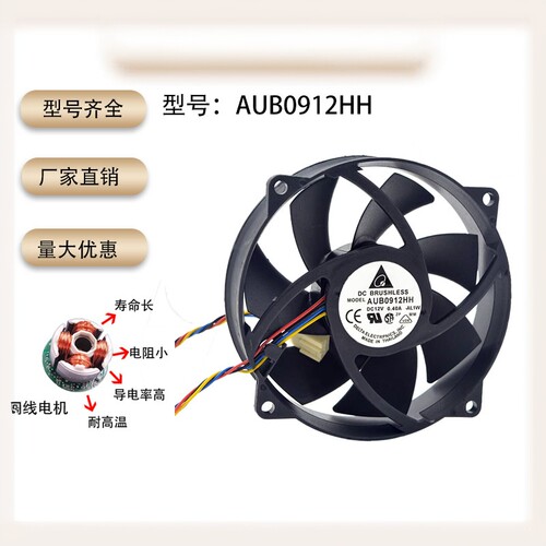 AUB0912HH台达散热风扇