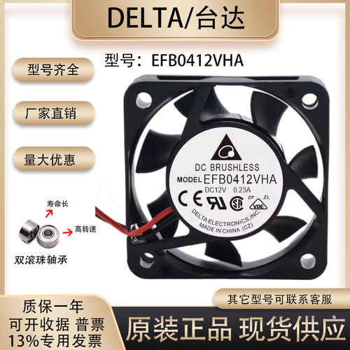 台达EFB0412VHA散热风扇