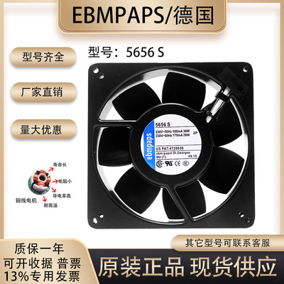 德国5656S散热风扇