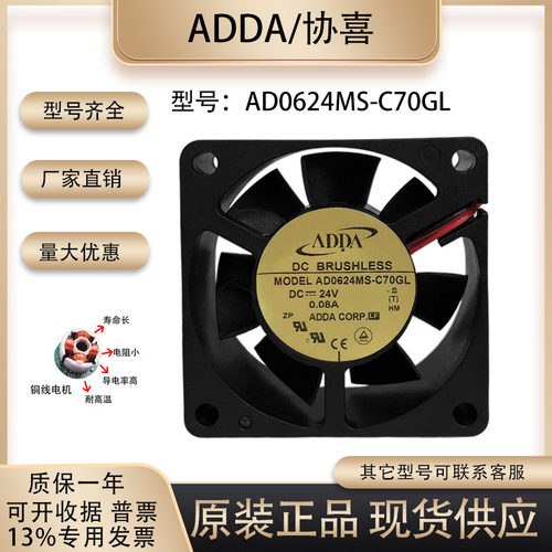 ADDAAD0624MS-C70GL散热风扇
