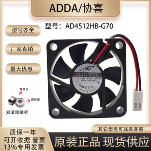 ADDA AD4512HB-G70 4510 12V0.09A 电源 主板CPU 4.5厘米散热风扇