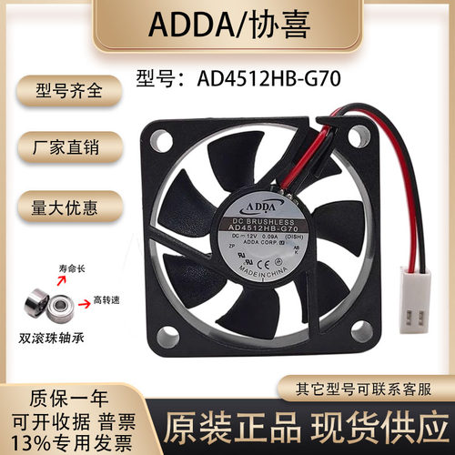 散热风扇ADDAAD4512HB-G70