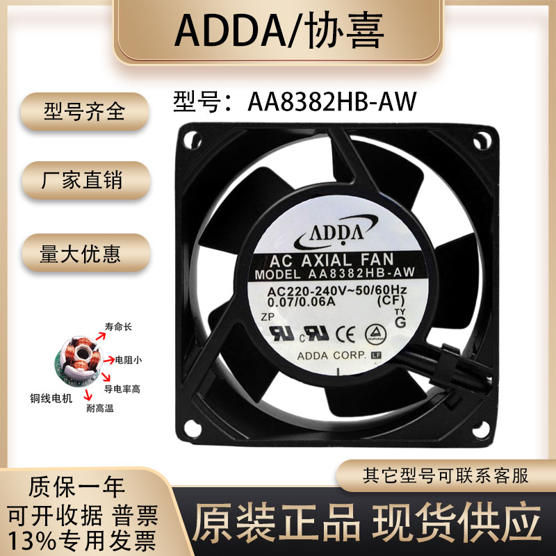 ADDAAA8382HB-AW散热风扇