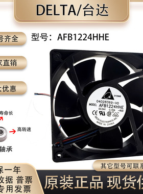 台达 双滚珠 24v 0.45A AFB1224HHE 12038 变频器服务器 散热风扇