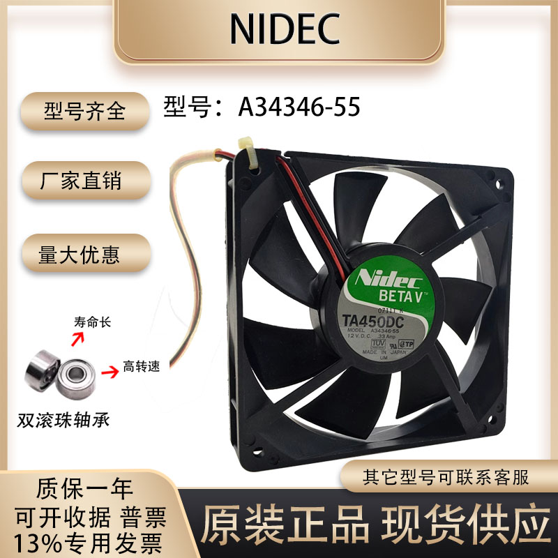 日本电产Nidec A34346-55 DC12V 0.33A 12025 服务器机箱电源风扇