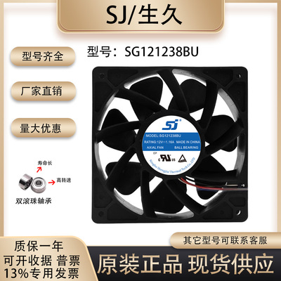 生久SG121238BU散热风扇