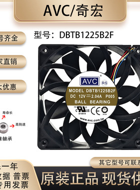 AVC DBTB1225B2F 12025 12V 2.04A 12cm暴力高转速温控服务器风扇