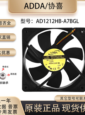 ADDA全新原装正品AD1212HB-A7BGL DC12V 0.37A 12025滚珠散热风扇
