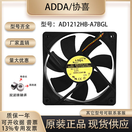ADDAAD1212HB-A7BGL散热风扇