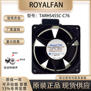 C76 220V 正品 12038 TARHS455C 18W 12厘米散热风扇 ROYALFAN