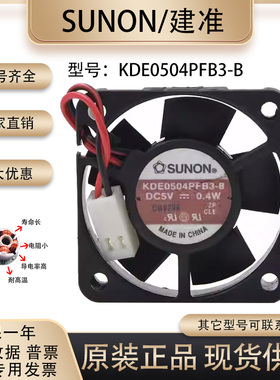 KDE0504PFB3-8 sunon 4010 5V 0.4W 4CM 可接USB静音散热风扇