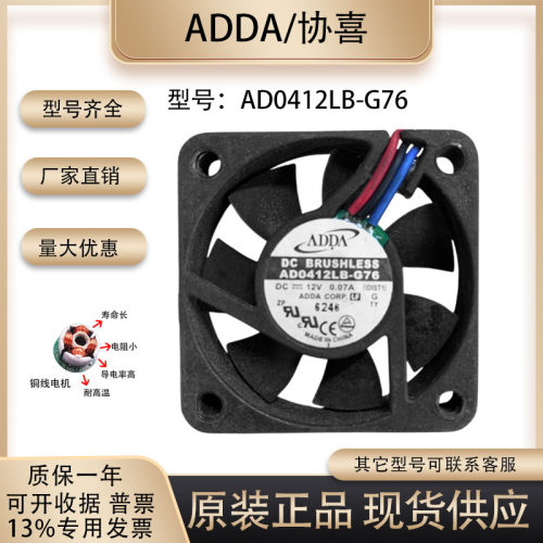 协喜ADDAAD0412LB-G76散热风扇