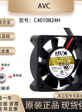 AVC C4010B24H 24V 0.08A 4CM 4010  双滚珠打印机变频器散热风扇