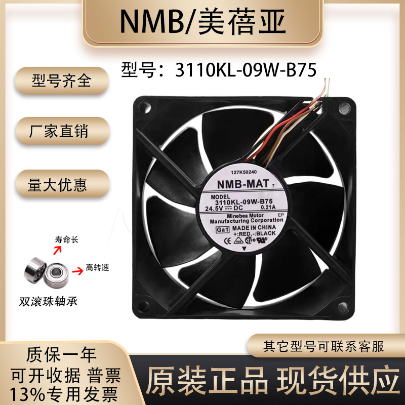 机箱风扇NMB3110KL-09W-B75