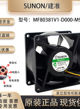 原装 SUNOSTIK MF80381V1-D000-M99 12V 6.1W 8CM 8038 4线风扇