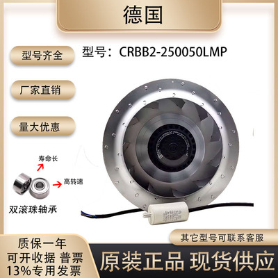 德国CRBB2-250050LMP散热风扇
