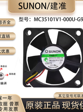 SUNOSTIK 3510 MC35101V1-000U-G99 12V0.72W 3.5CM静音主板风扇