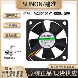 SUNOSTIK 3510 MC35101V1-000U-G99 12V0.72W 3.5CM静音主板风扇