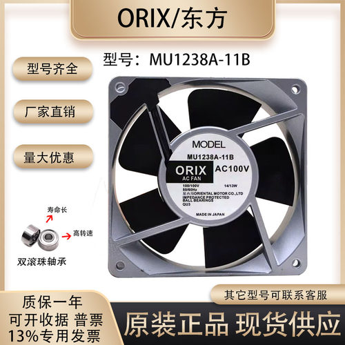 东方MU1238A-11B散热风扇