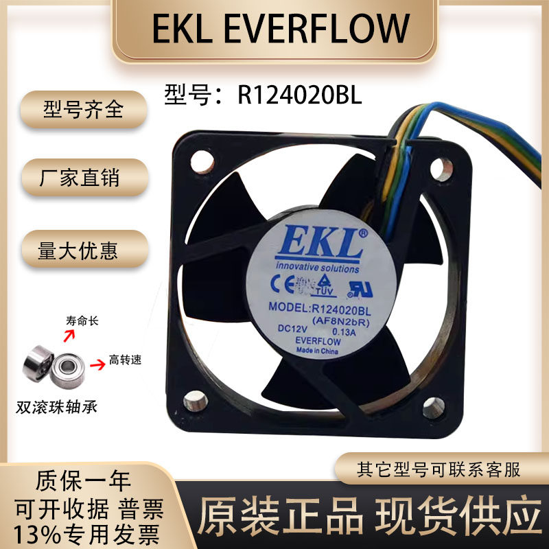 散热风扇R124020BL4020