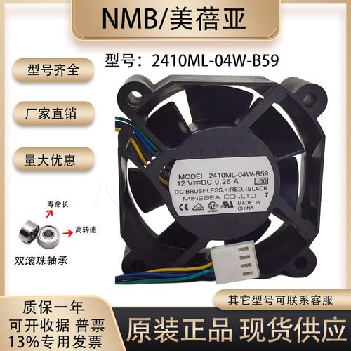 NMB2410ML-04W-B59散热风扇