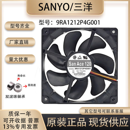 三洋9RA1212P4G001散热风扇
