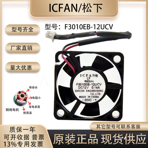 显卡风扇icfan301012V0.14A