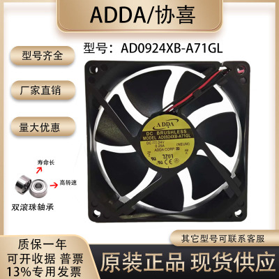 ADDAAD0924XB-A71GL散热风扇