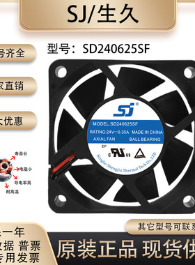 生久 SD240625SF 24V 0.35A 6025 机箱 机柜逆变器变频器散热风扇