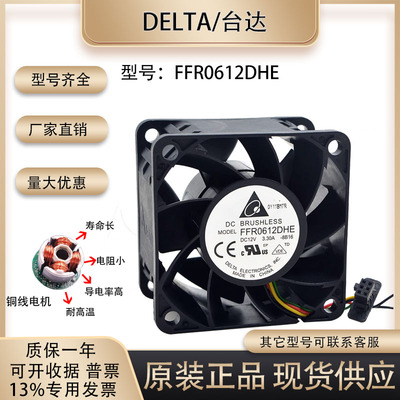 散热风扇Delta/台达FFR0612DHE