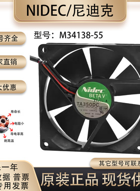 全新Nidec TA350DC M34138-55 9025 12V 0.50A双滚珠工业散热风扇